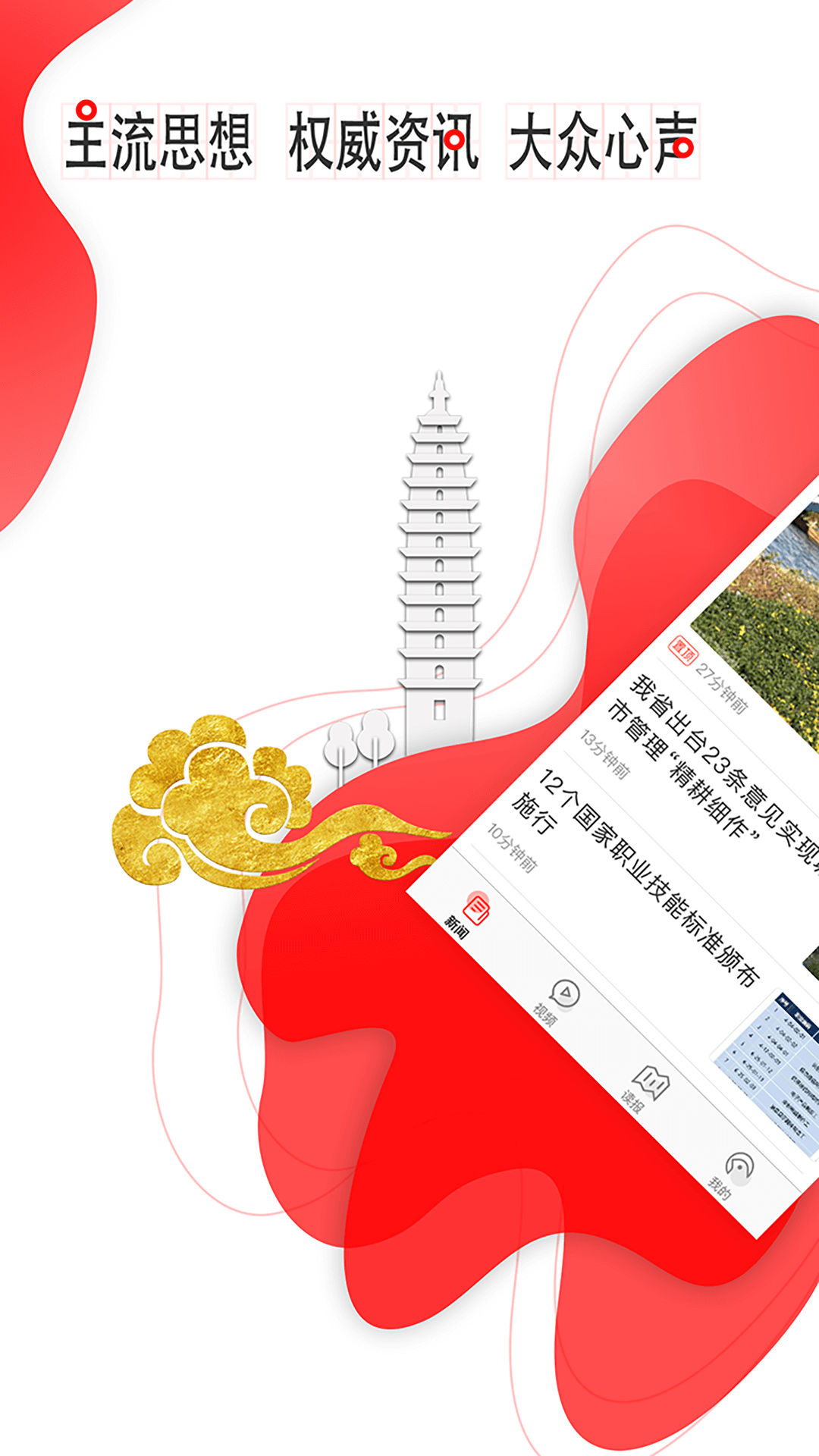 云报 云报截图