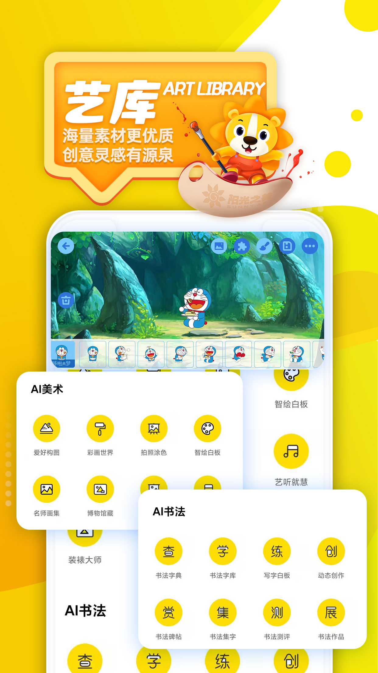 阳光美育 阳光美育截图