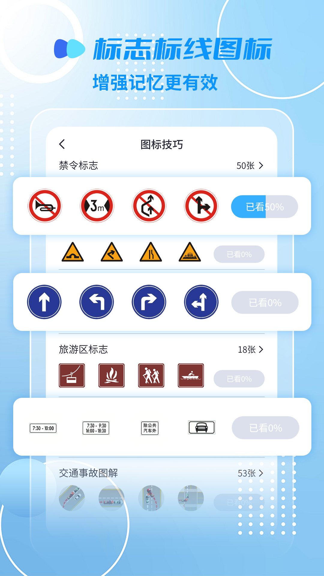 摩托车驾考一点通 摩托车驾考一点通截图