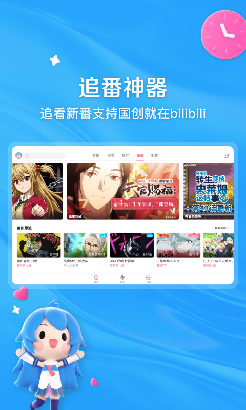 哔哩哔哩HD2023免费下载 哔哩哔哩截图