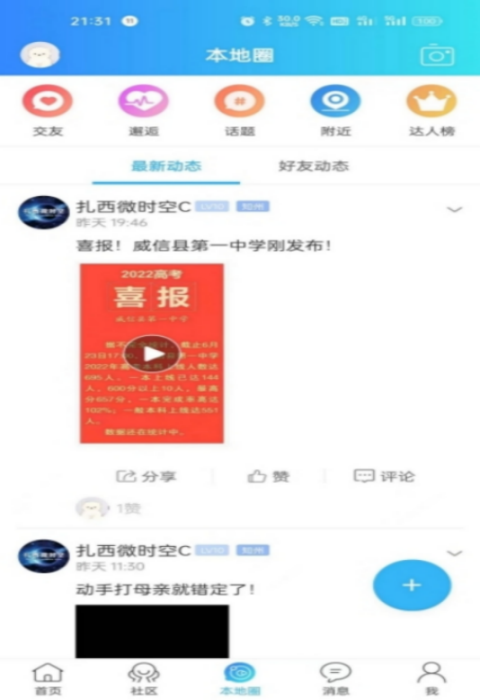 扎西微时空 扎西微时空截图