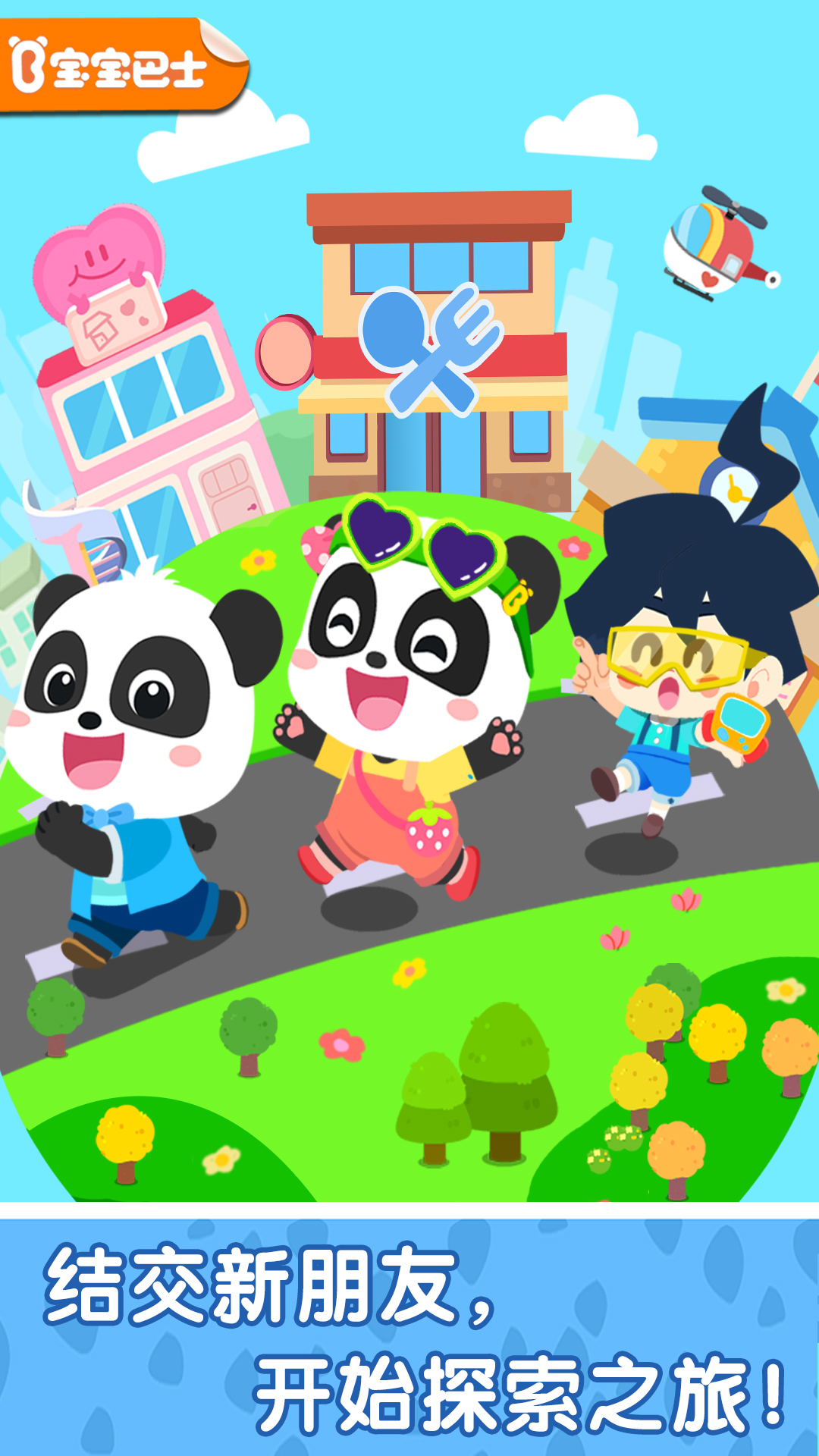 奇妙小镇嘉年华 奇妙小镇嘉年华截图