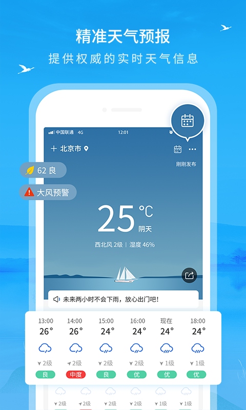 本地天气 本地天气截图