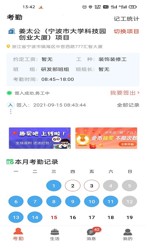 太公工友 太公工友截图