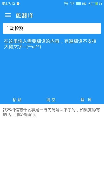 酷翻译手机翻译工具电脑版截图
