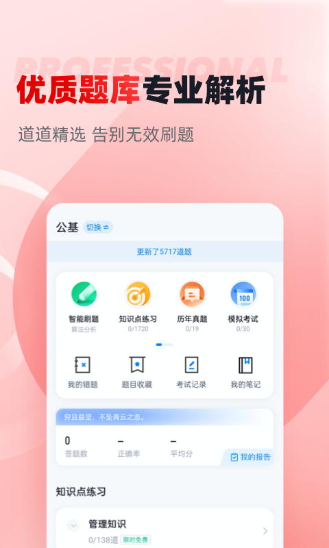 三支一扶考试聚题库 三支一扶考试聚题库截图