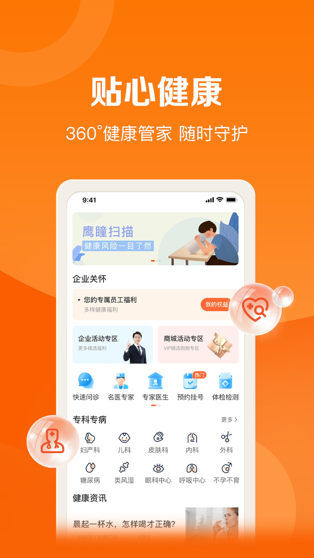平安好福利 平安好福利截图