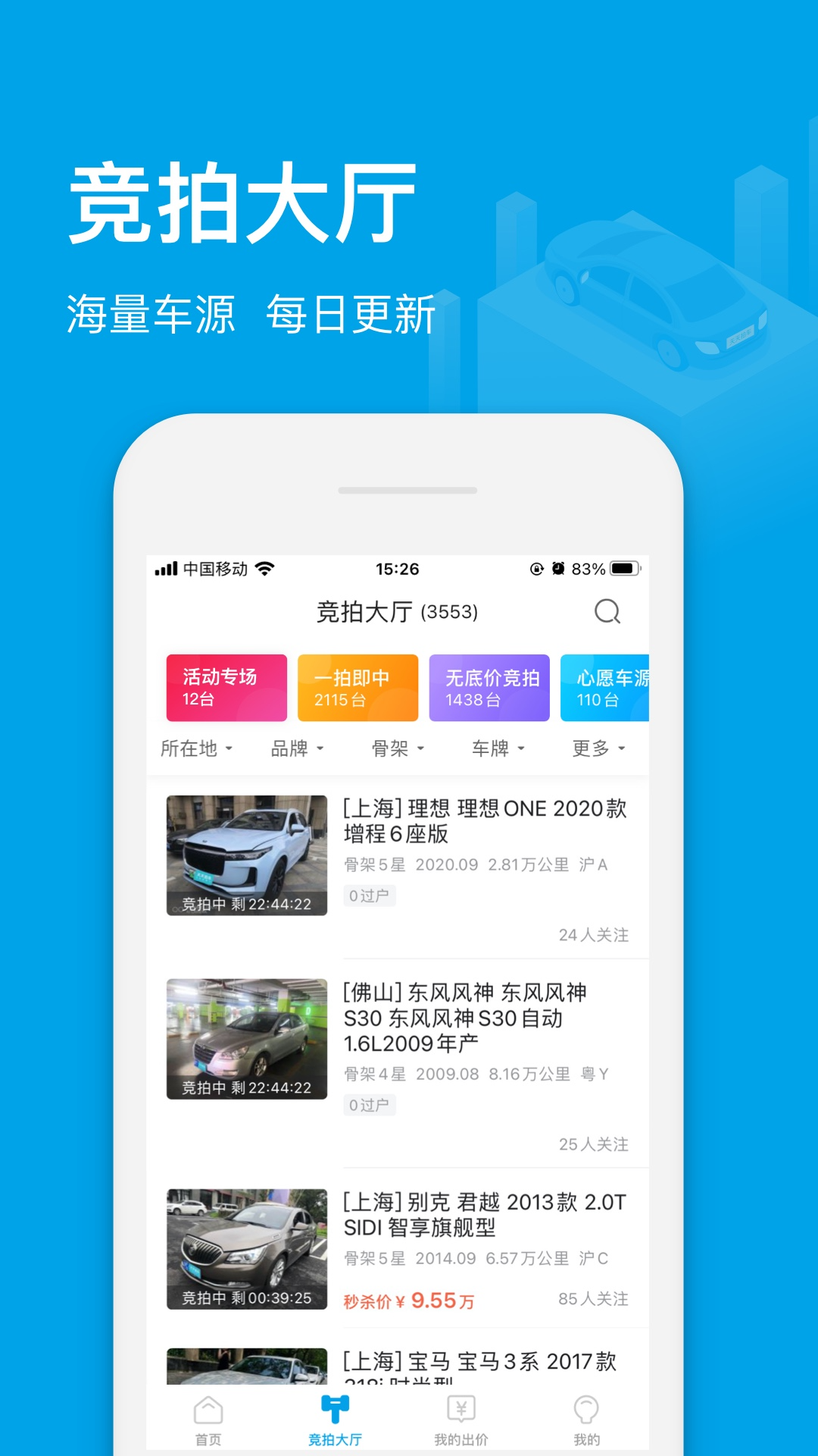 天天拍车经销商 天天拍车经销商截图