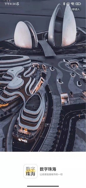 数字珠海最新版 数字珠海截图