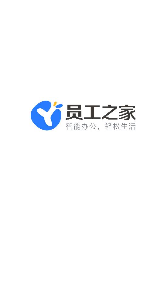 员工之家 员工之家截图