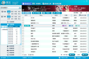 KTV歌曲下载软件截图