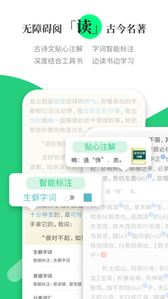商务印书馆涵芬 商务印书馆涵芬电脑版截图