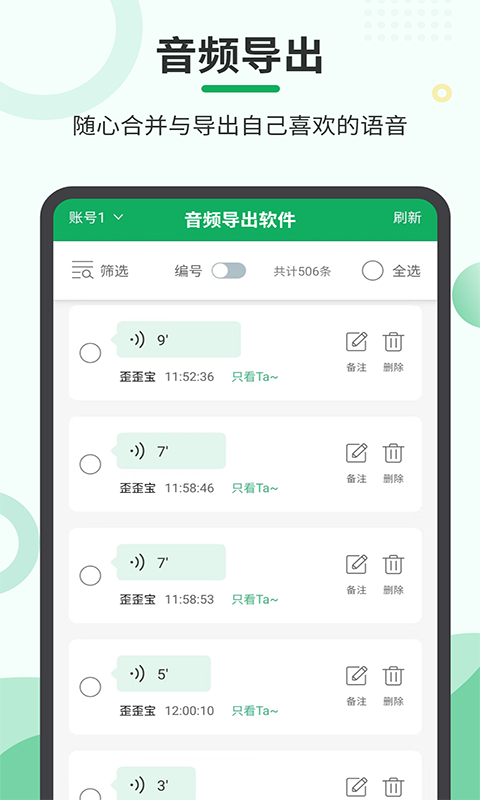 音频导出软件 音频导出软件截图