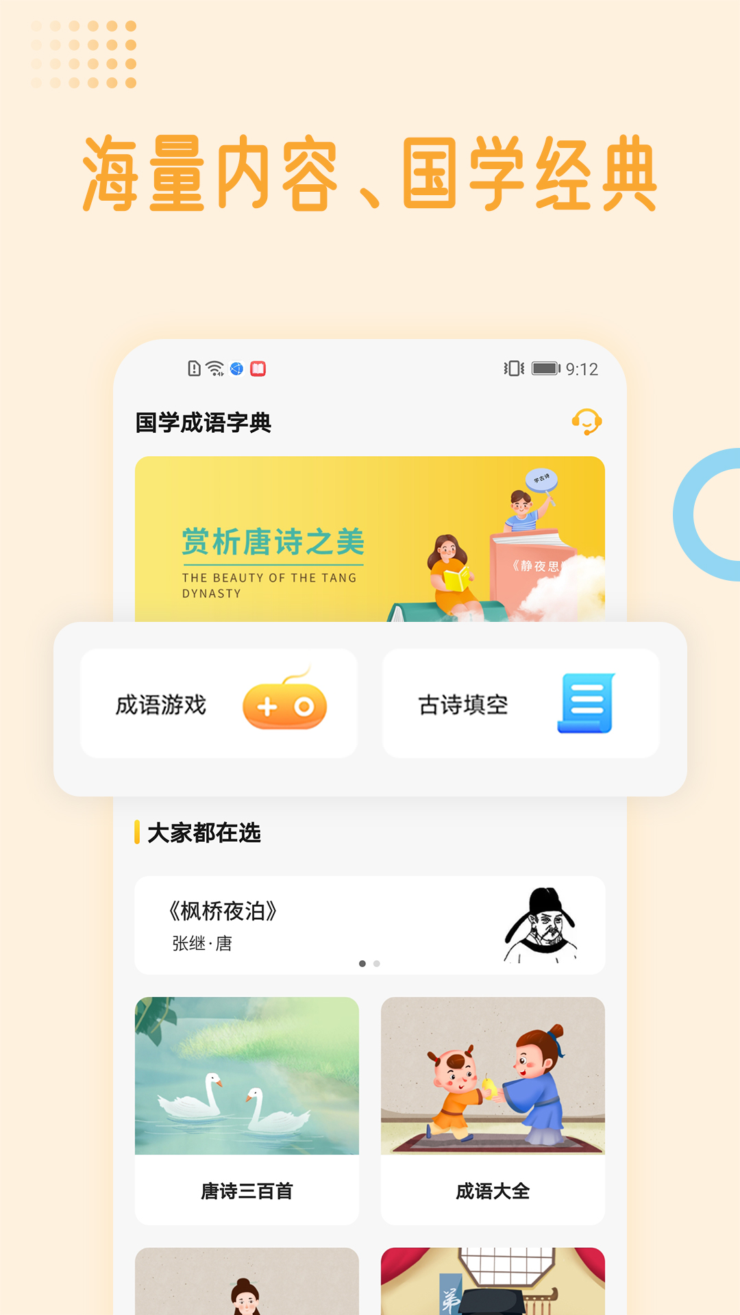 国学成语词典 国学成语词典截图