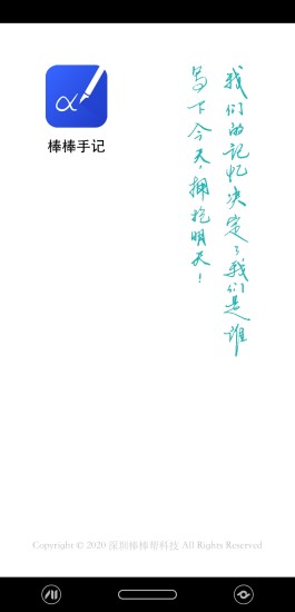 棒棒手记 棒棒手记截图