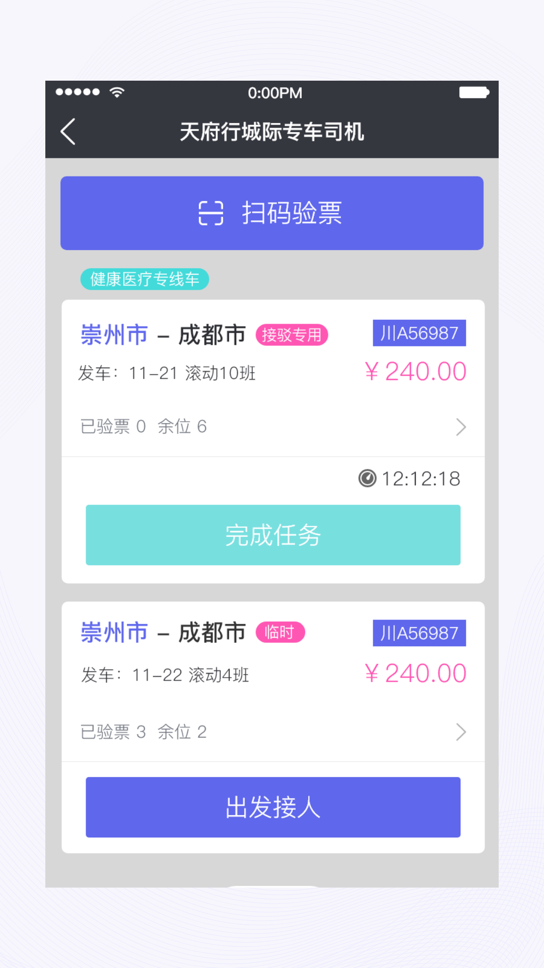 天府行司机 天府行司机截图