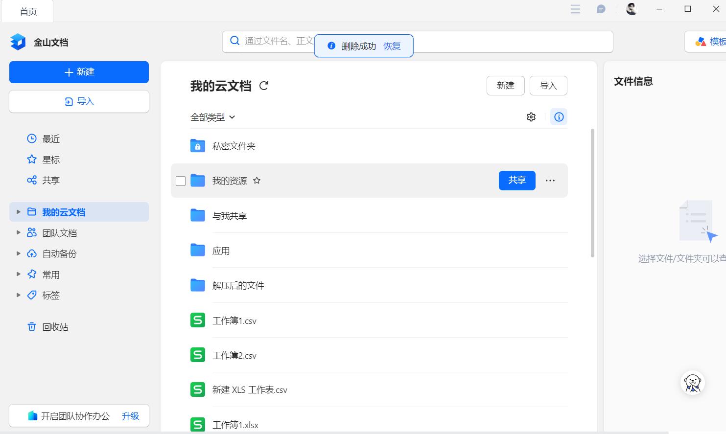 金山文档截图