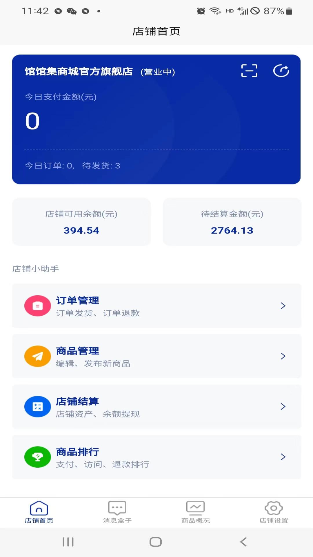 馆馆集商家端 馆馆集商家端截图