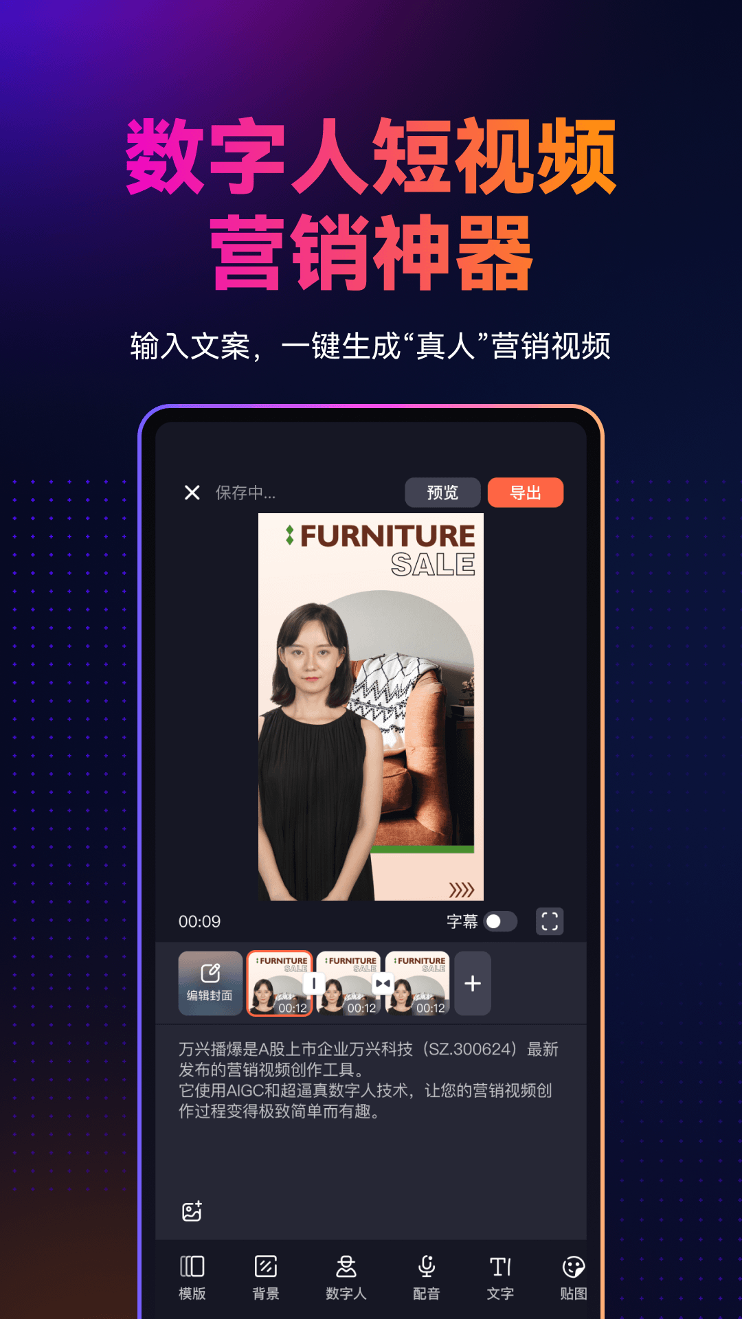 万兴播爆 万兴播爆截图
