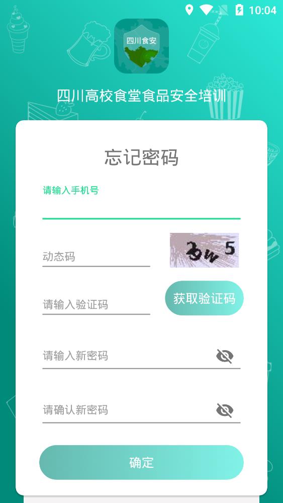 学习部落四川食安 学习部落四川食安电脑版截图