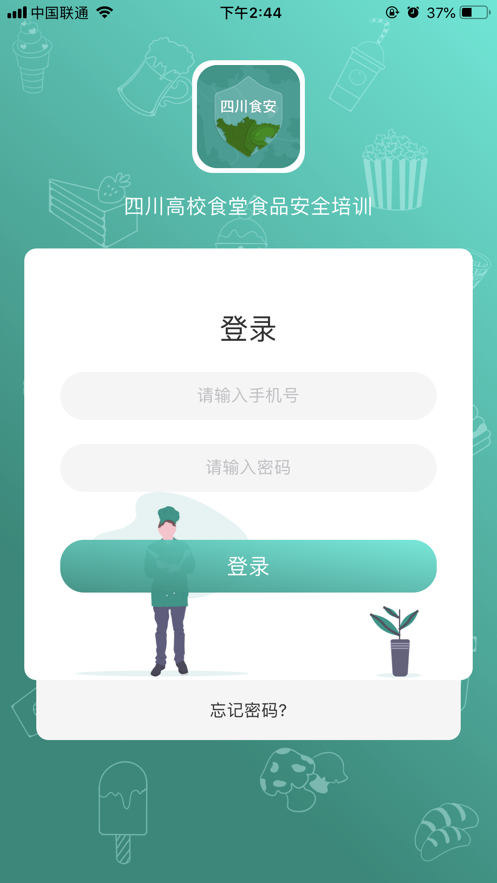 学习部落四川食安 学习部落四川食安电脑版截图