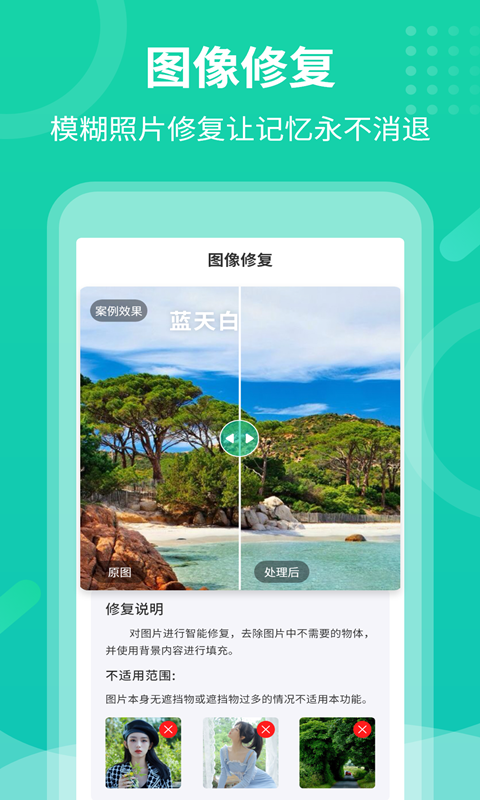 老照片修复专家 老照片修复专家截图