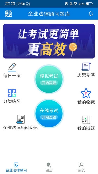 企业法律顾问题库电脑版截图