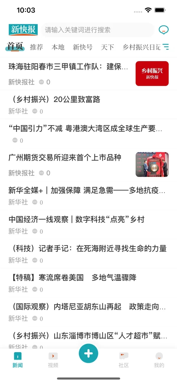 新快报 新快报截图