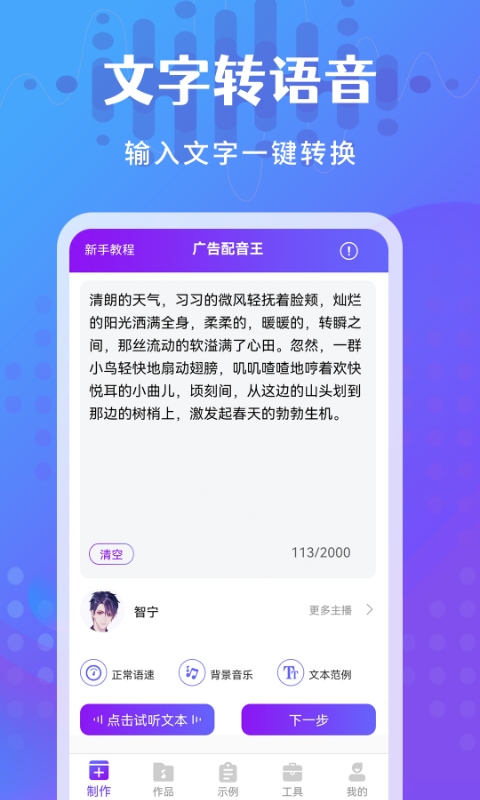 广告配音王 广告配音王截图