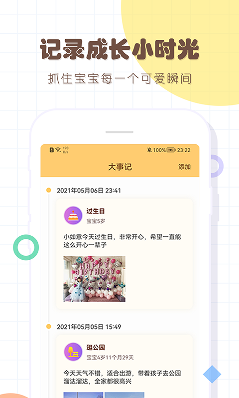 宝宝生活记录 宝宝生活记录截图