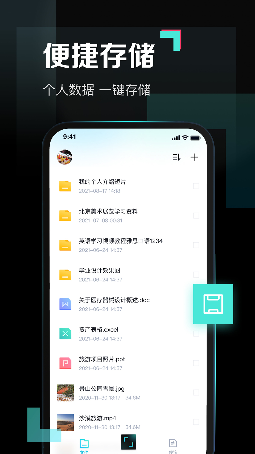 百度网盘青春版2023免费下载 百度网盘青春版截图