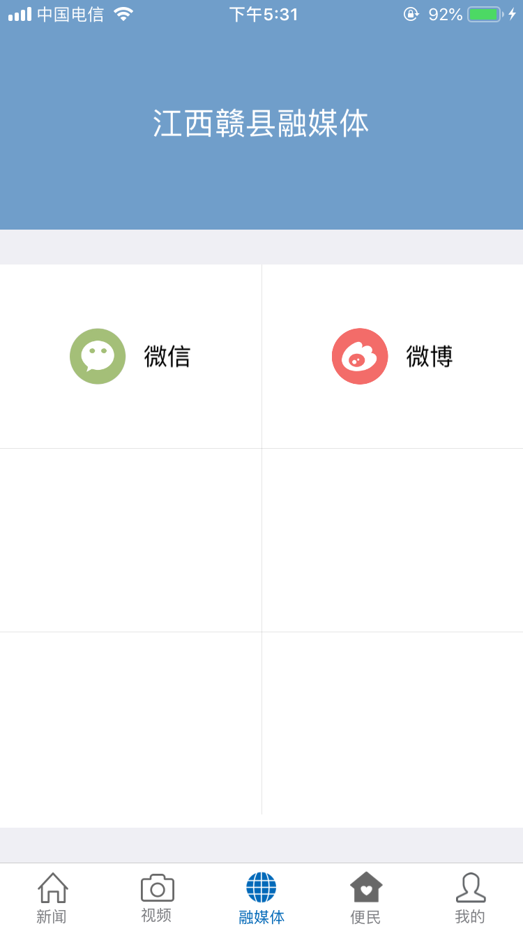 赣县融媒体 赣县融媒体截图