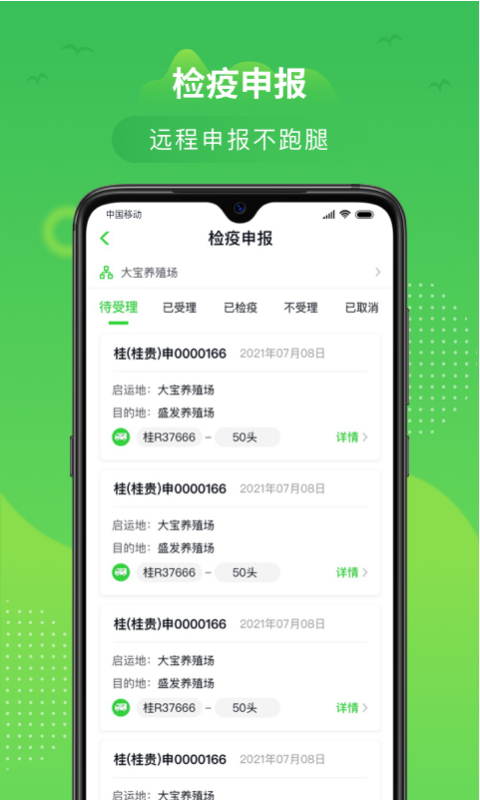 桂牧通 桂牧通截图