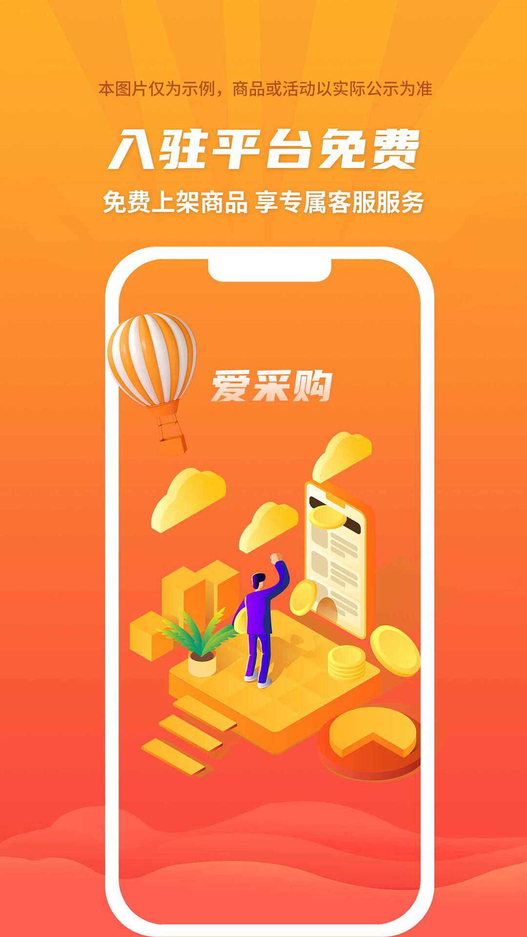 爱采购 爱采购截图