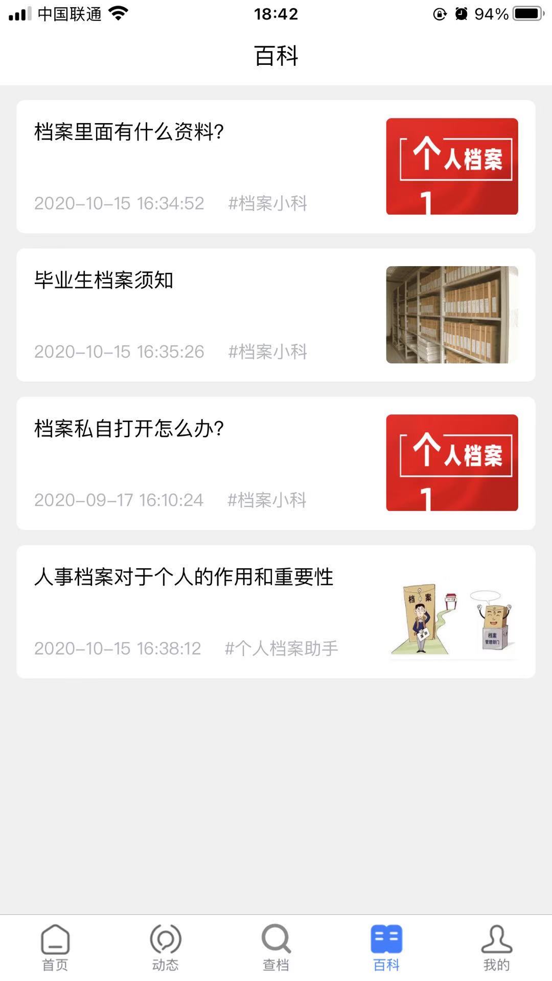 我的档案 我的档案截图