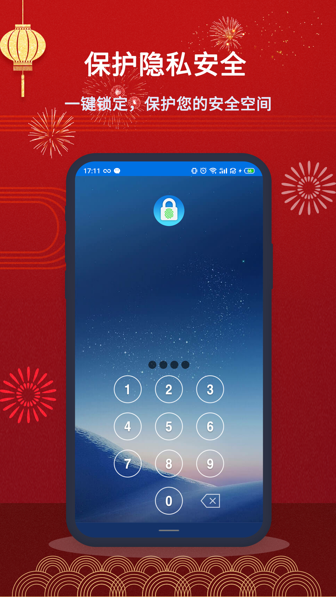 指纹应用锁-隐私安全保护截图