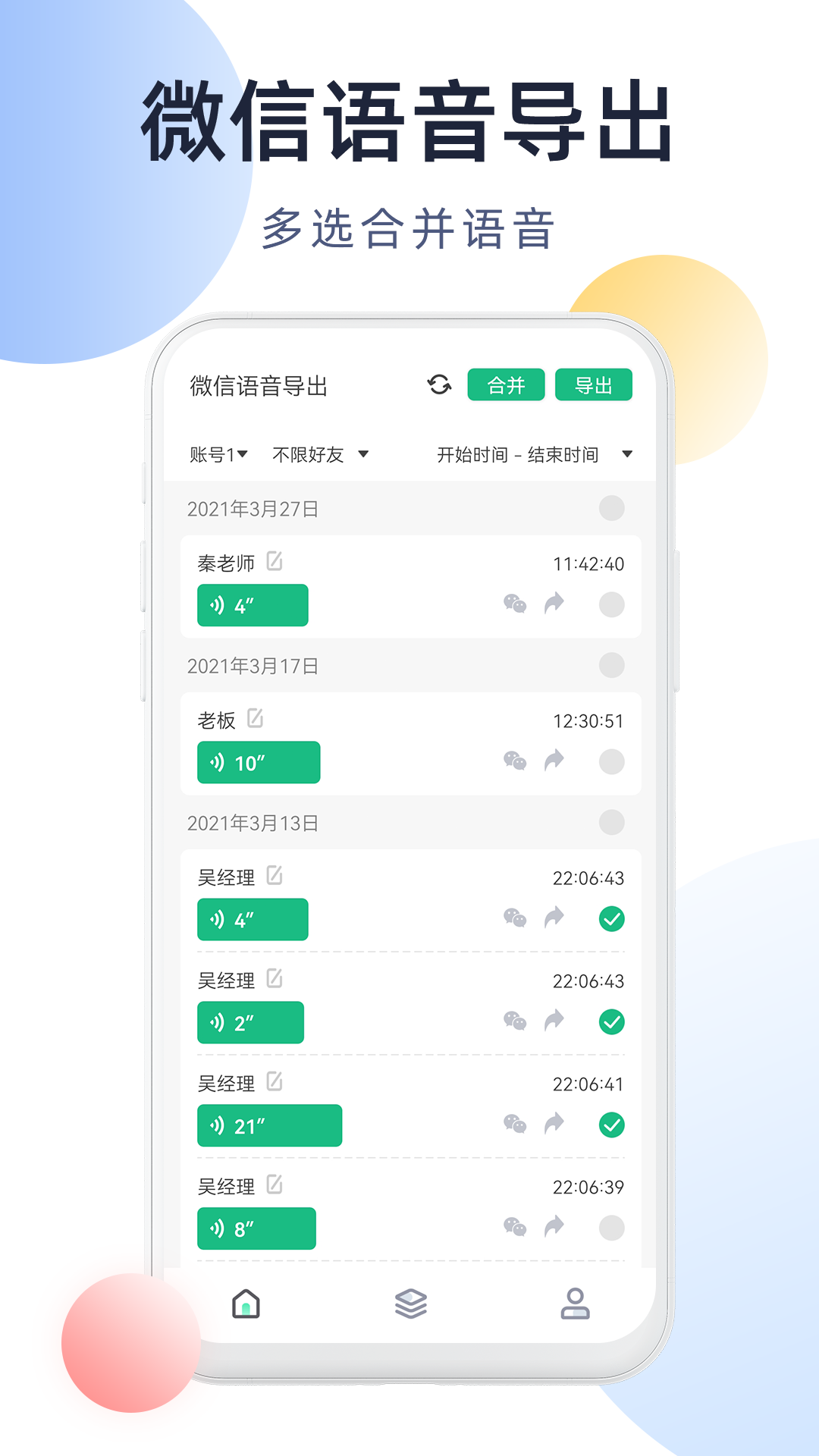 微X语音导出 微X语音导出截图