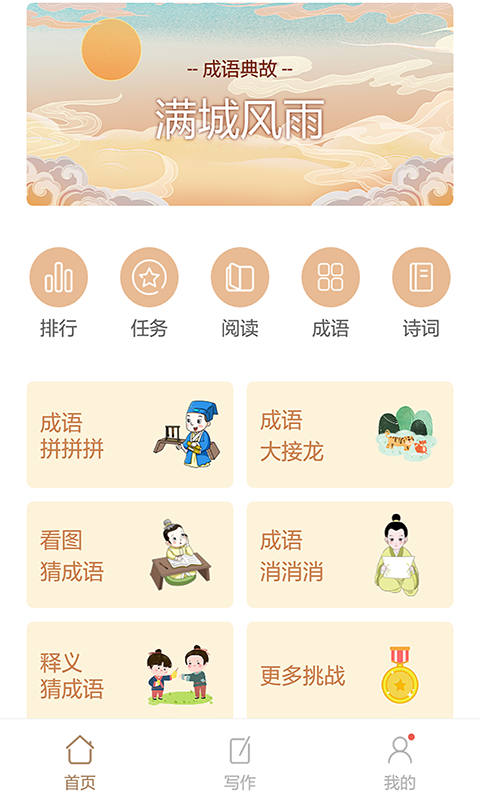 成语拼拼拼 成语拼拼拼截图