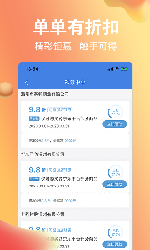 药京采 药京采截图