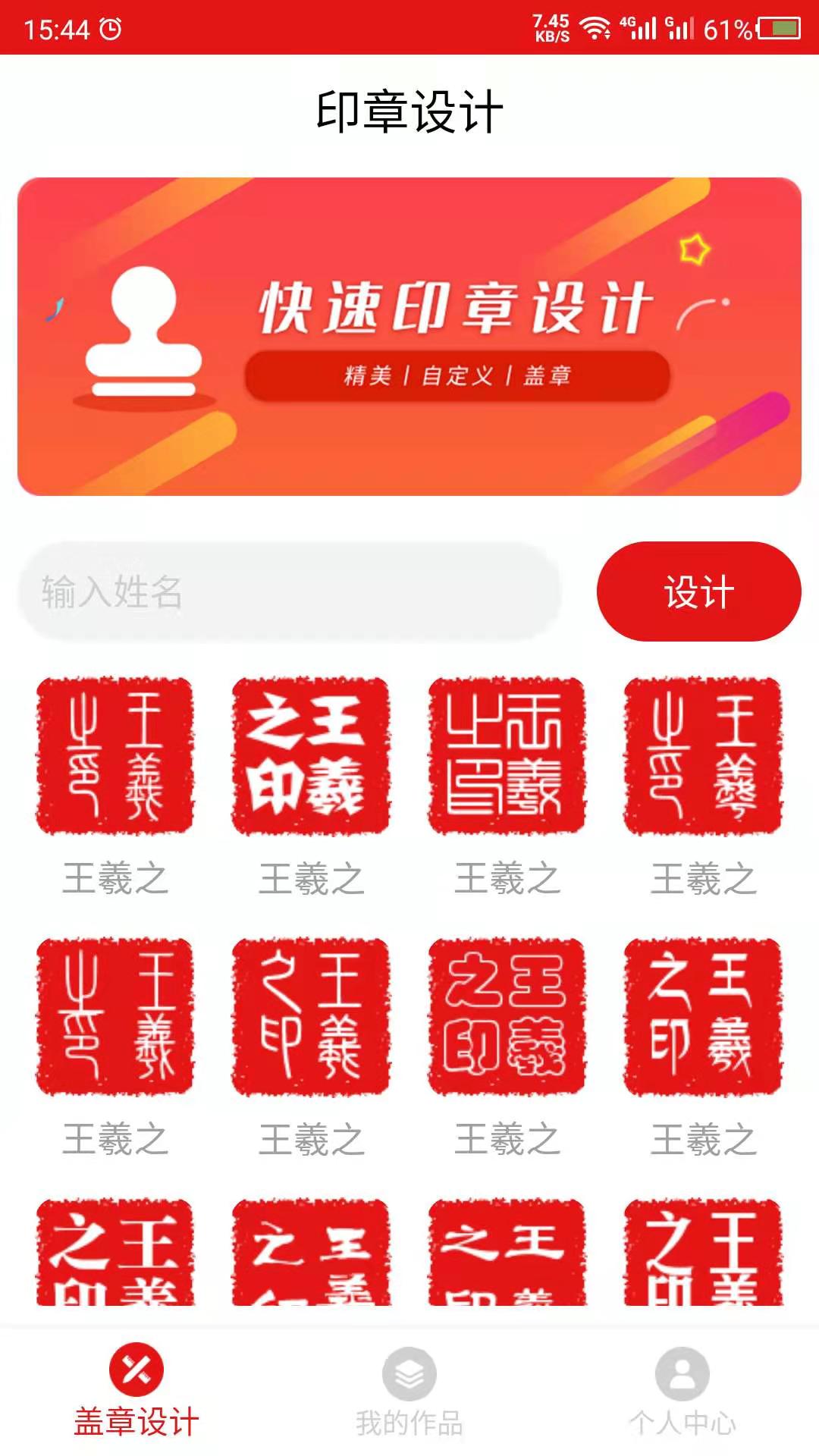 印章设计 印章设计截图