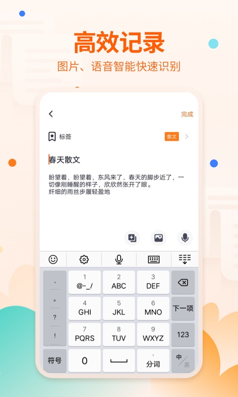 快记备忘录 快记备忘录截图