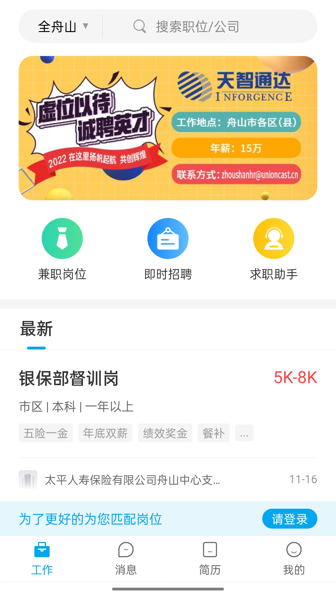 舟山人才网截图