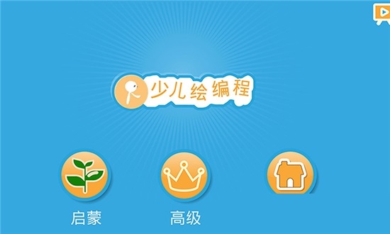 Scratch启蒙电脑版截图