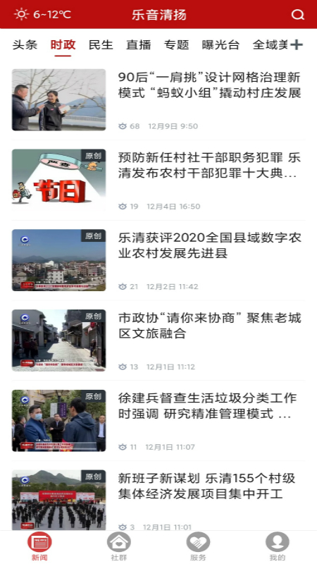 乐音清扬 乐音清扬截图