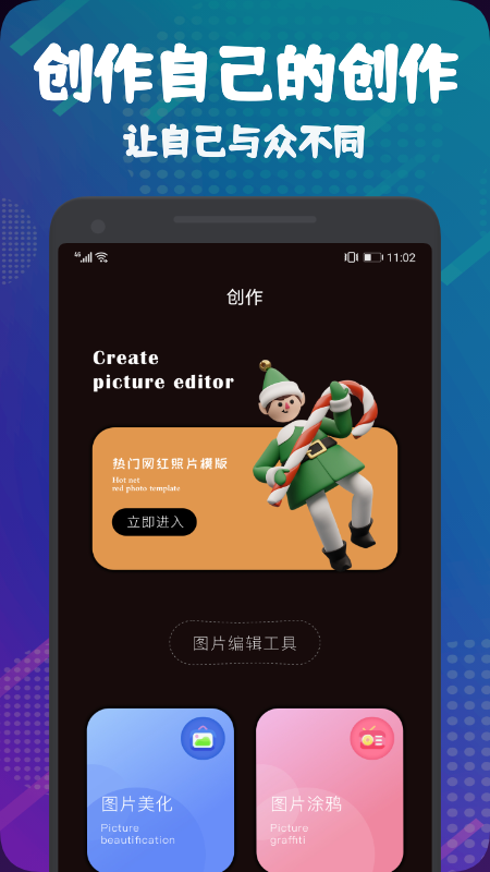 光影修图 光影修图截图