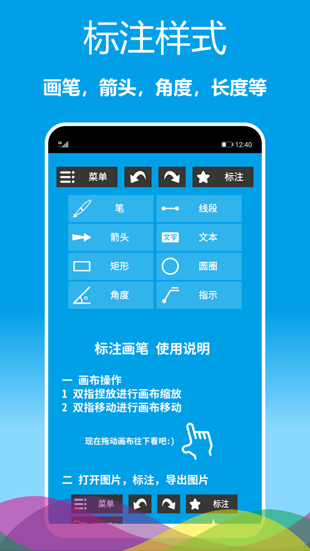 标注画笔 标注画笔截图