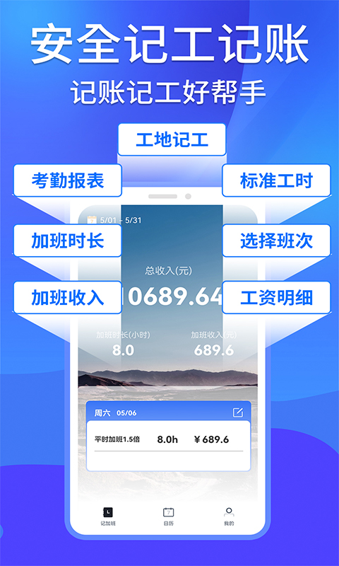 工地记工 工地记工截图