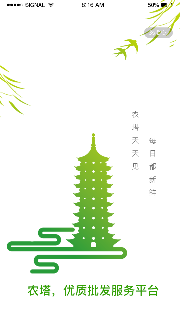 农塔商城 农塔商城截图