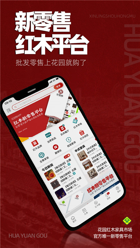 花园购 花园购截图