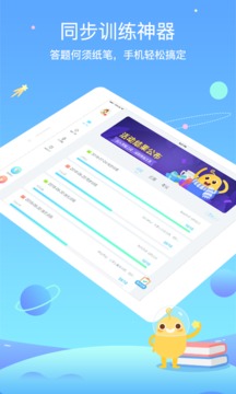 翼课学生HD 翼课学生HD平台电脑版截图